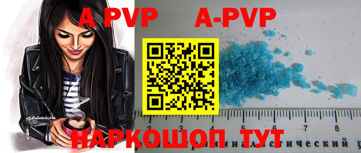 А ПВП  APVP СК КРИС  Вход с VPN  Ярославль  А ПВП кристаллы 