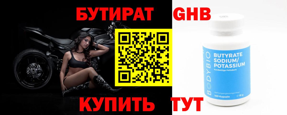 Бутират бутик Ярославль